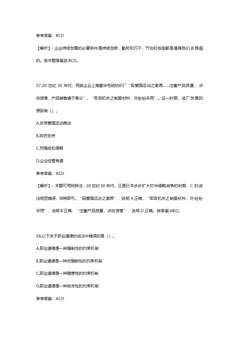 2014年6月山东省淄博市市属事业单位招聘考试(综合类)真题及答案解析(精选）.doc第30页