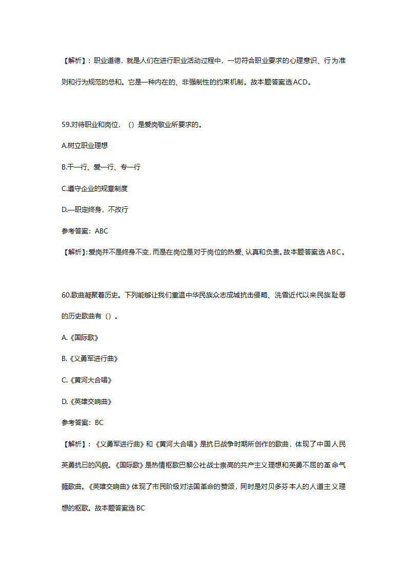 2014年6月山东省淄博市市属事业单位招聘考试(综合类)真题及答案解析(精选）.doc第31页