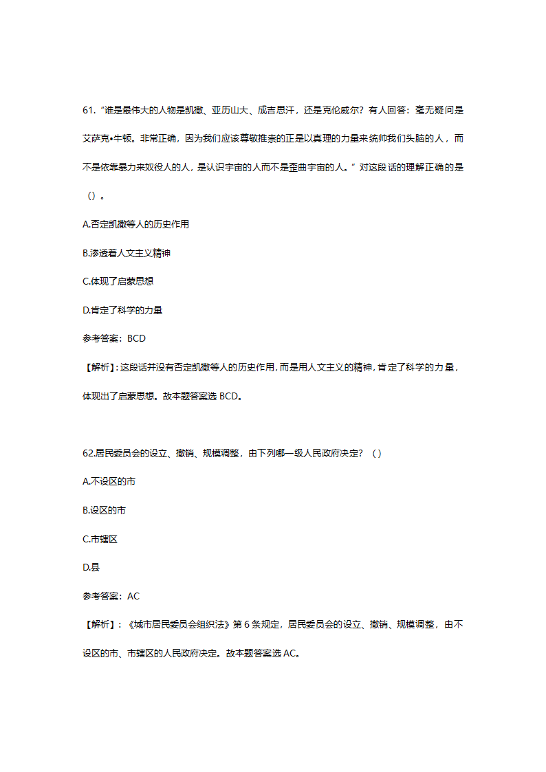 2014年6月山东省淄博市市属事业单位招聘考试(综合类)真题及答案解析(精选）.doc第32页