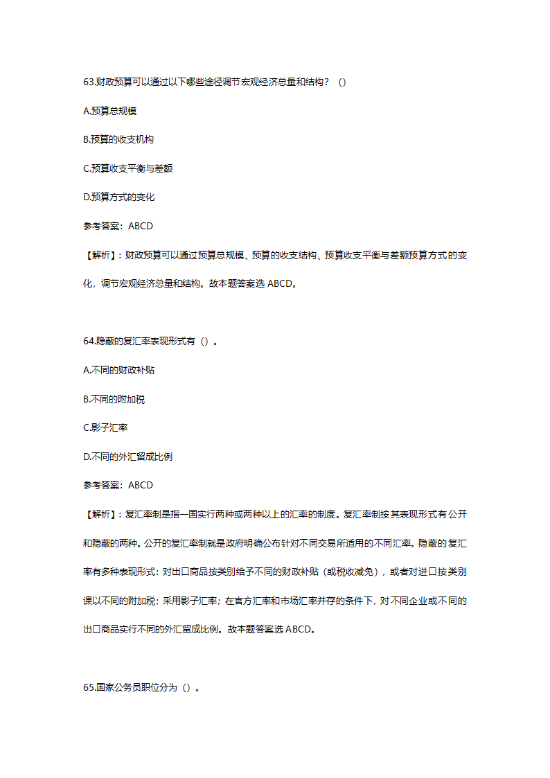 2014年6月山东省淄博市市属事业单位招聘考试(综合类)真题及答案解析(精选）.doc第33页