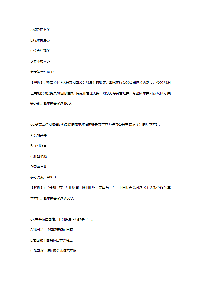 2014年6月山东省淄博市市属事业单位招聘考试(综合类)真题及答案解析(精选）.doc第34页