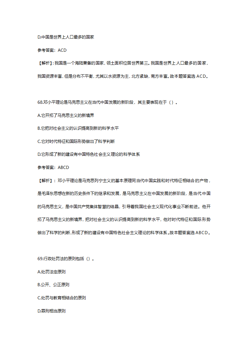 2014年6月山东省淄博市市属事业单位招聘考试(综合类)真题及答案解析(精选）.doc第35页