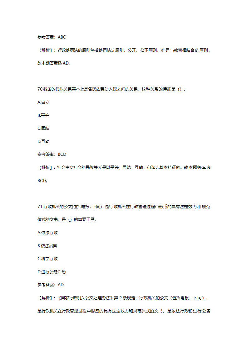 2014年6月山东省淄博市市属事业单位招聘考试(综合类)真题及答案解析(精选）.doc第36页