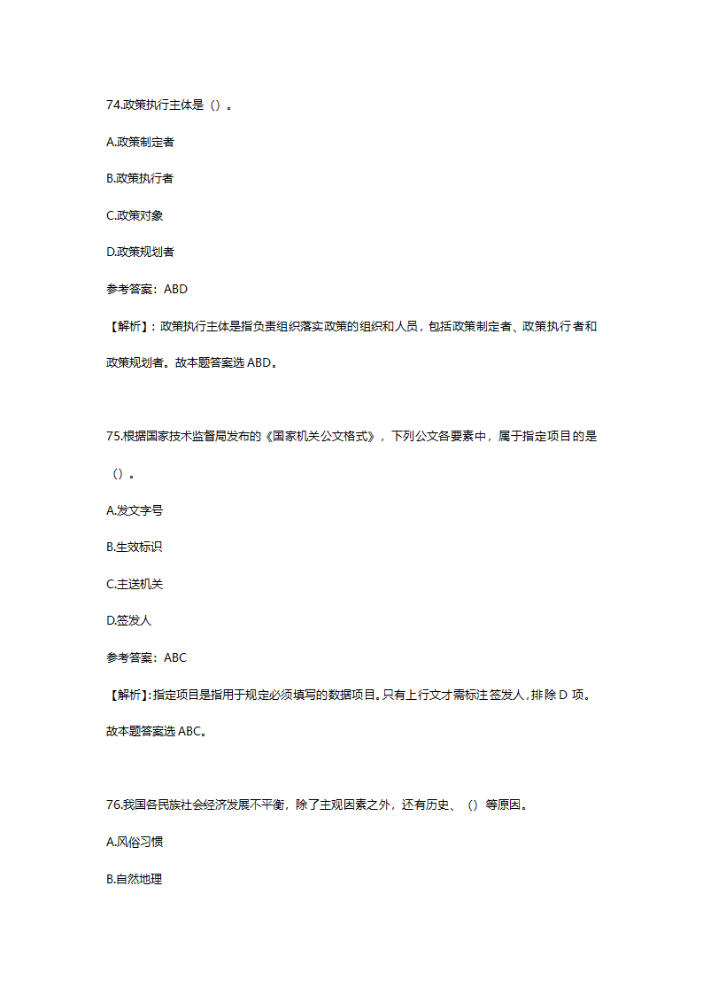 2014年6月山东省淄博市市属事业单位招聘考试(综合类)真题及答案解析(精选）.doc第38页