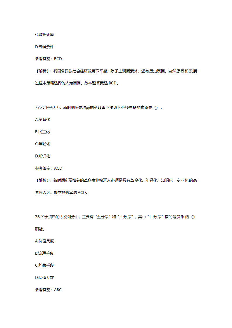 2014年6月山东省淄博市市属事业单位招聘考试(综合类)真题及答案解析(精选）.doc第39页