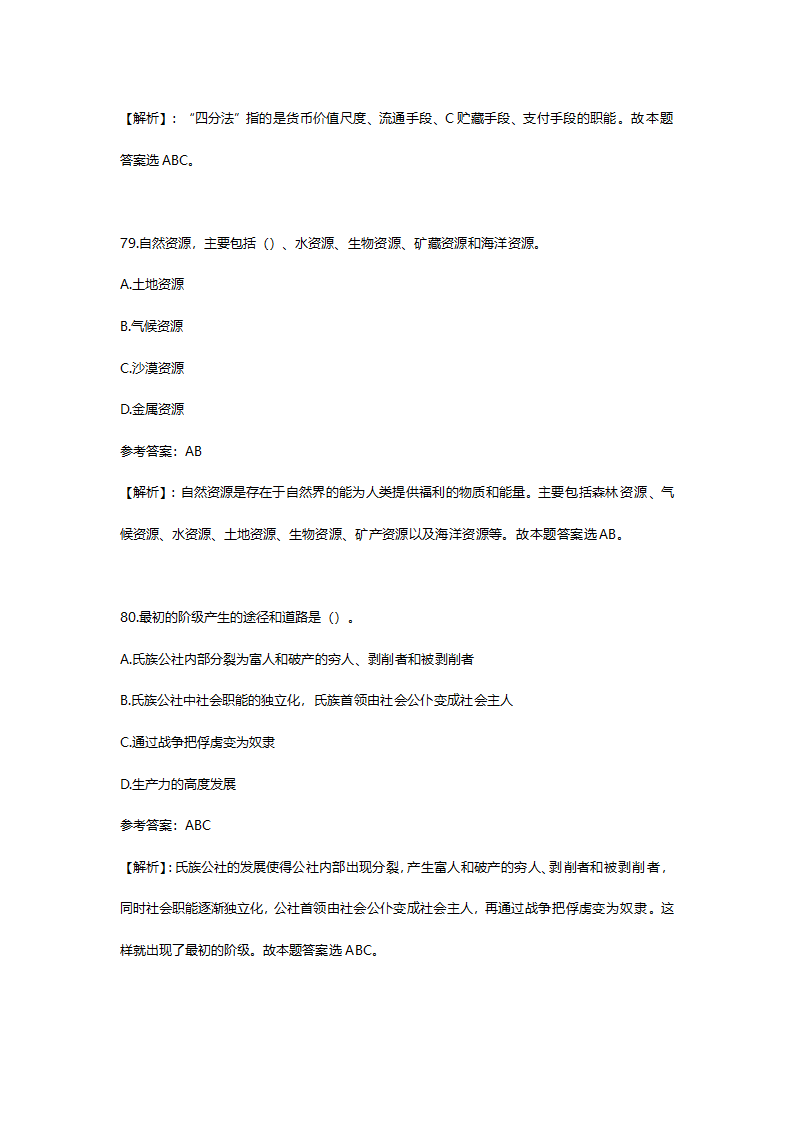 2014年6月山东省淄博市市属事业单位招聘考试(综合类)真题及答案解析(精选）.doc第40页