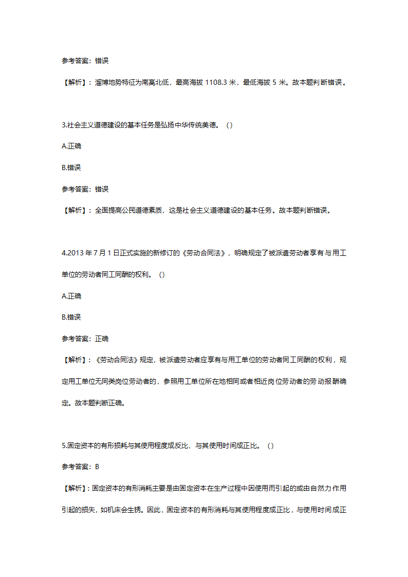 2014年6月山东省淄博市市属事业单位招聘考试(综合类)真题及答案解析(精选）.doc第42页