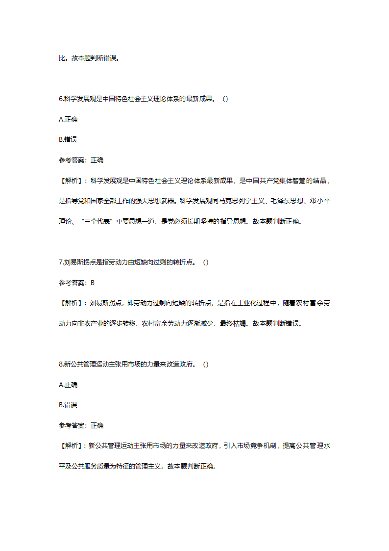 2014年6月山东省淄博市市属事业单位招聘考试(综合类)真题及答案解析(精选）.doc第43页