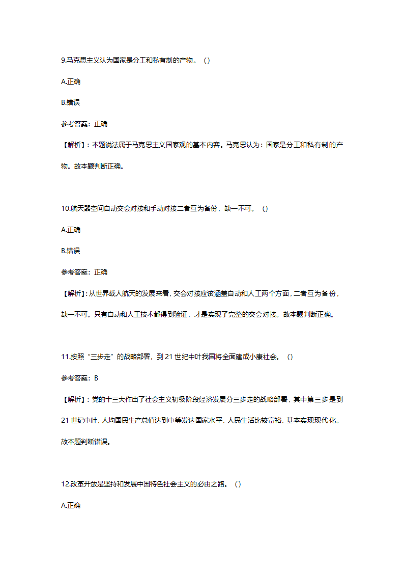 2014年6月山东省淄博市市属事业单位招聘考试(综合类)真题及答案解析(精选）.doc第44页