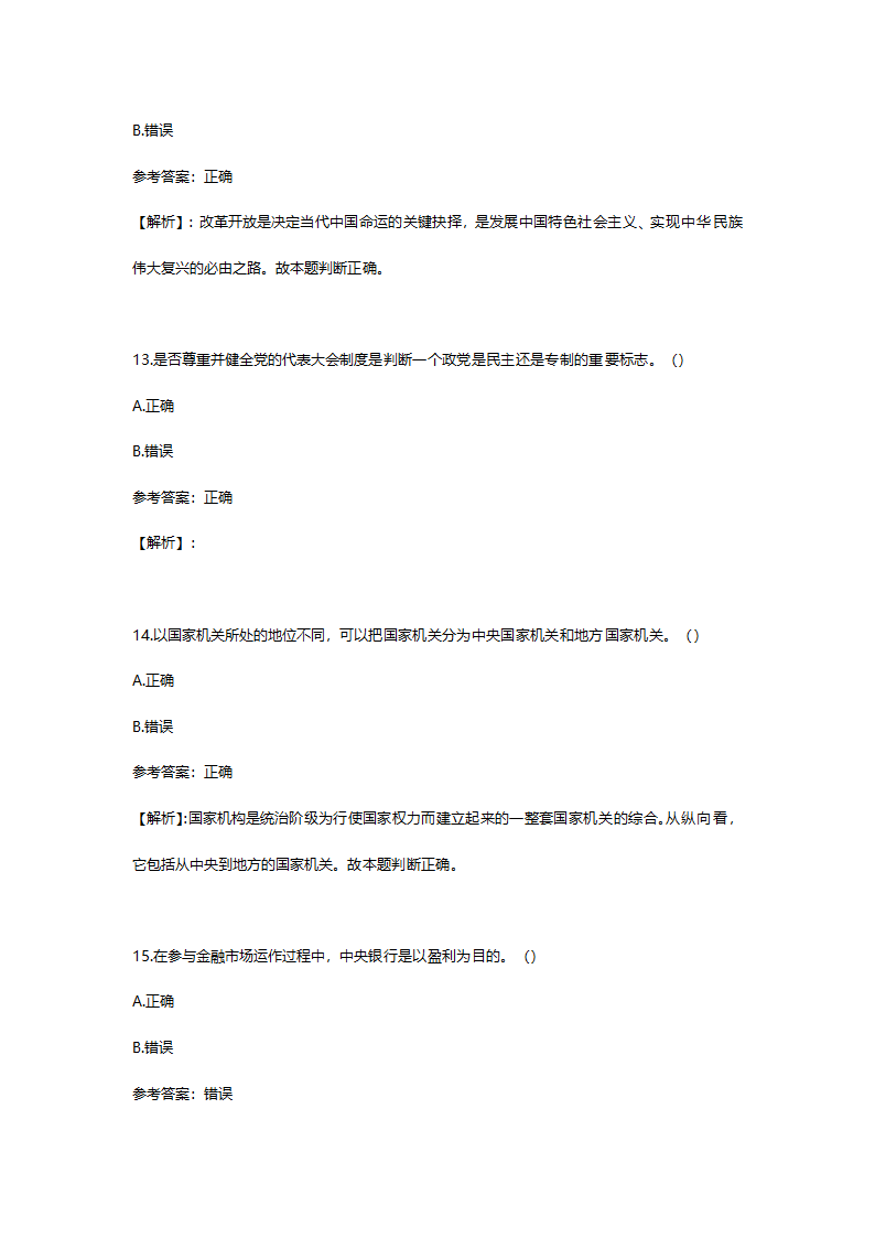 2014年6月山东省淄博市市属事业单位招聘考试(综合类)真题及答案解析(精选）.doc第45页