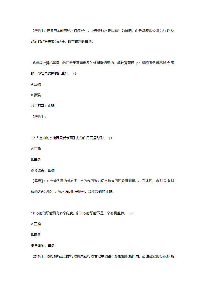 2014年6月山东省淄博市市属事业单位招聘考试(综合类)真题及答案解析(精选）.doc第46页