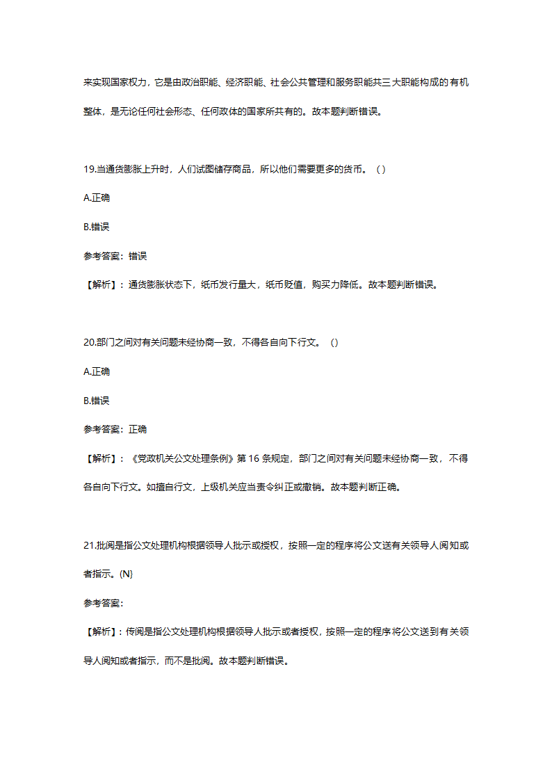 2014年6月山东省淄博市市属事业单位招聘考试(综合类)真题及答案解析(精选）.doc第47页