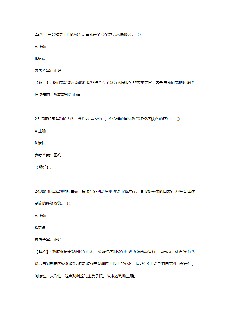 2014年6月山东省淄博市市属事业单位招聘考试(综合类)真题及答案解析(精选）.doc第48页