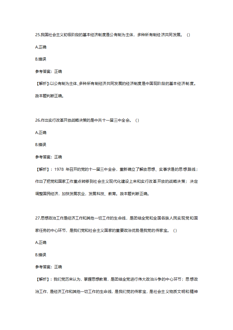 2014年6月山东省淄博市市属事业单位招聘考试(综合类)真题及答案解析(精选）.doc第49页