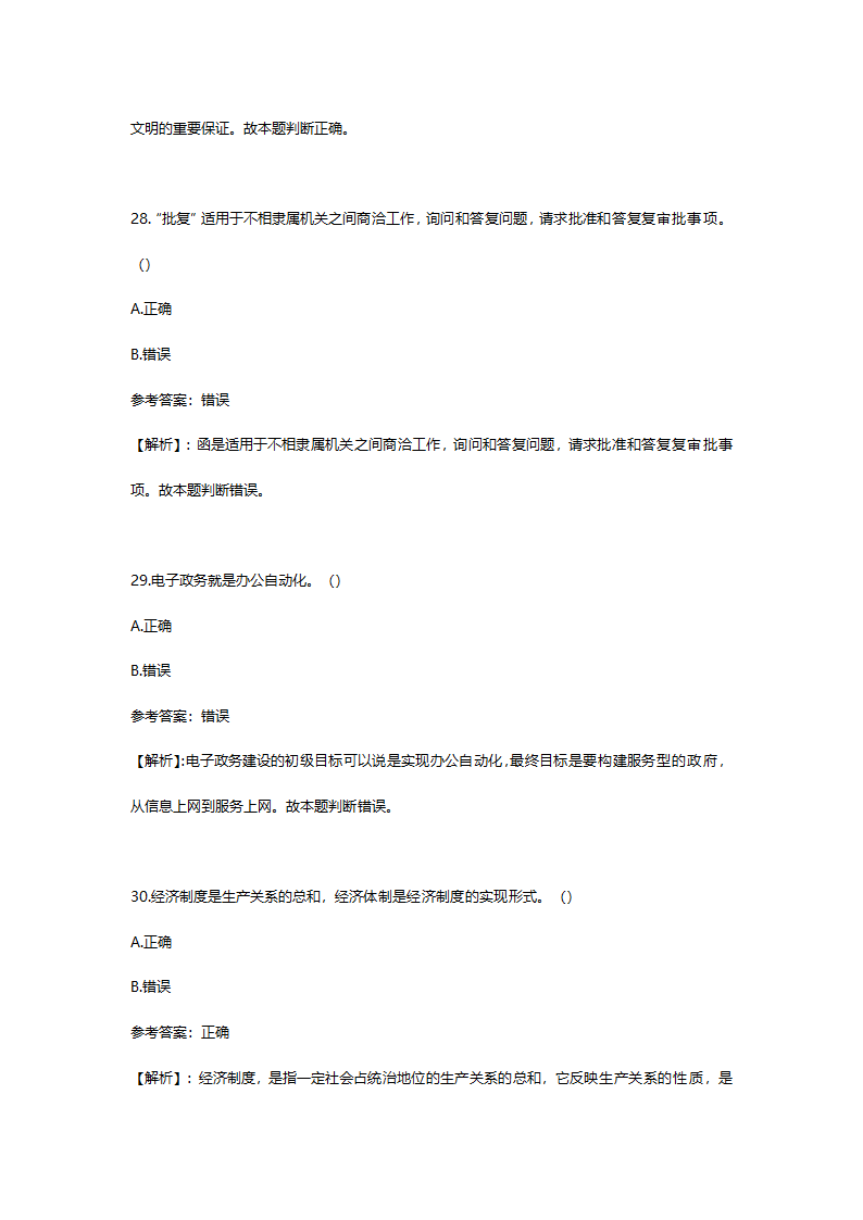 2014年6月山东省淄博市市属事业单位招聘考试(综合类)真题及答案解析(精选）.doc第50页