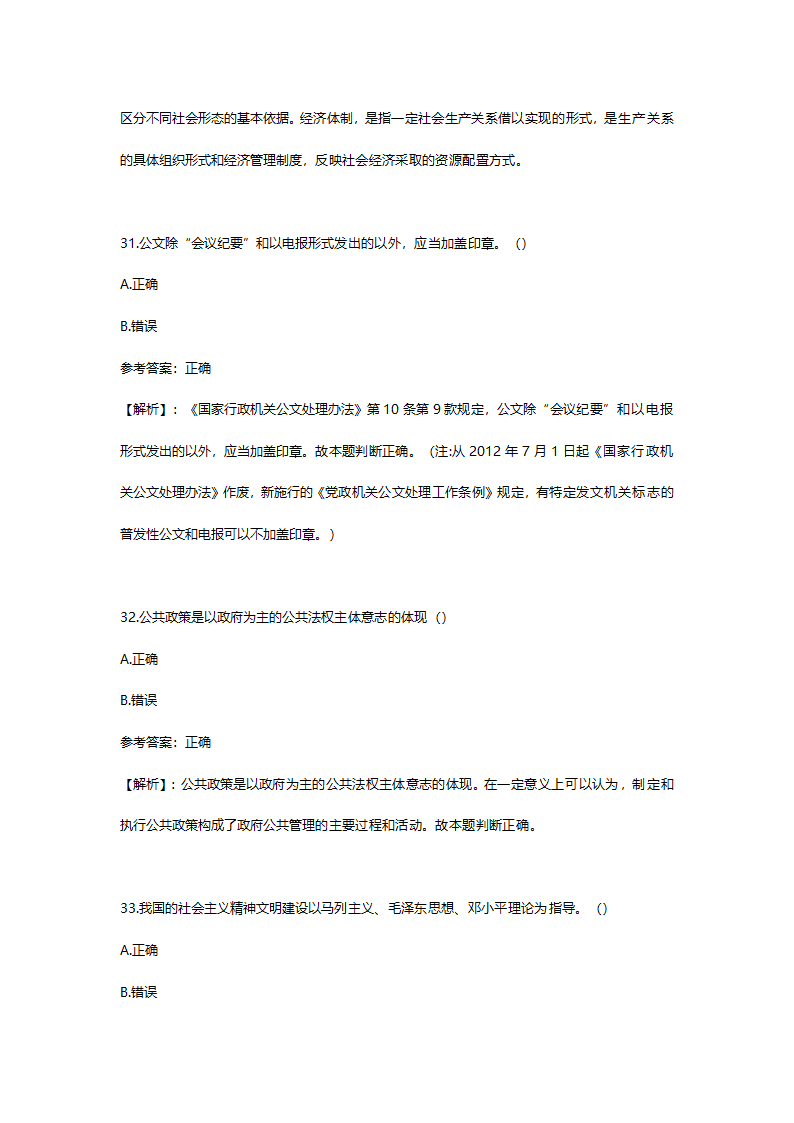 2014年6月山东省淄博市市属事业单位招聘考试(综合类)真题及答案解析(精选）.doc第51页