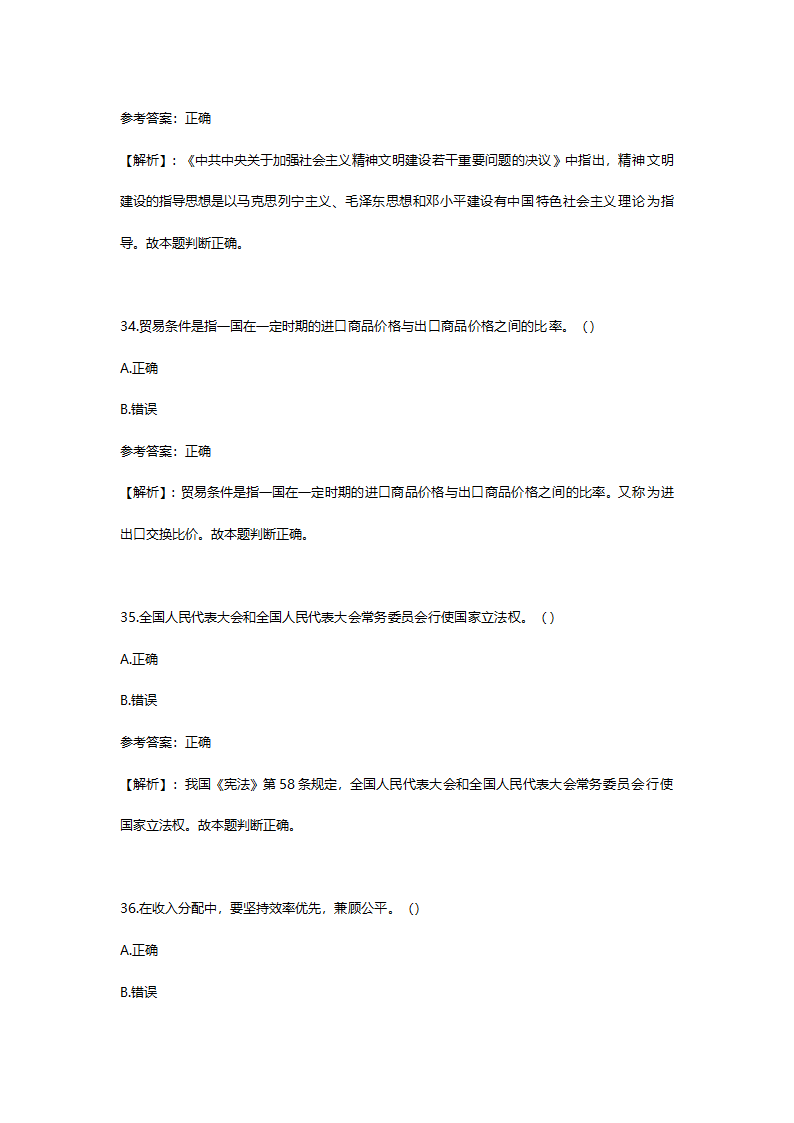 2014年6月山东省淄博市市属事业单位招聘考试(综合类)真题及答案解析(精选）.doc第52页