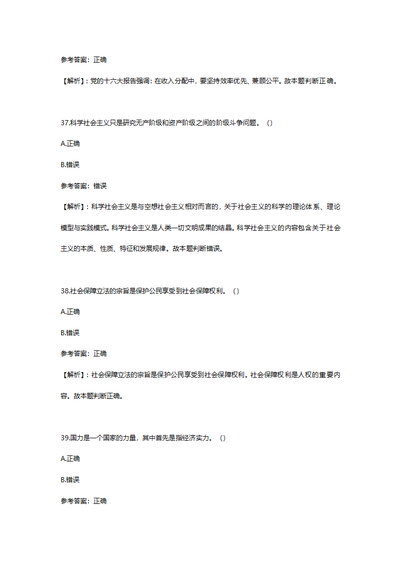 2014年6月山东省淄博市市属事业单位招聘考试(综合类)真题及答案解析(精选）.doc第53页