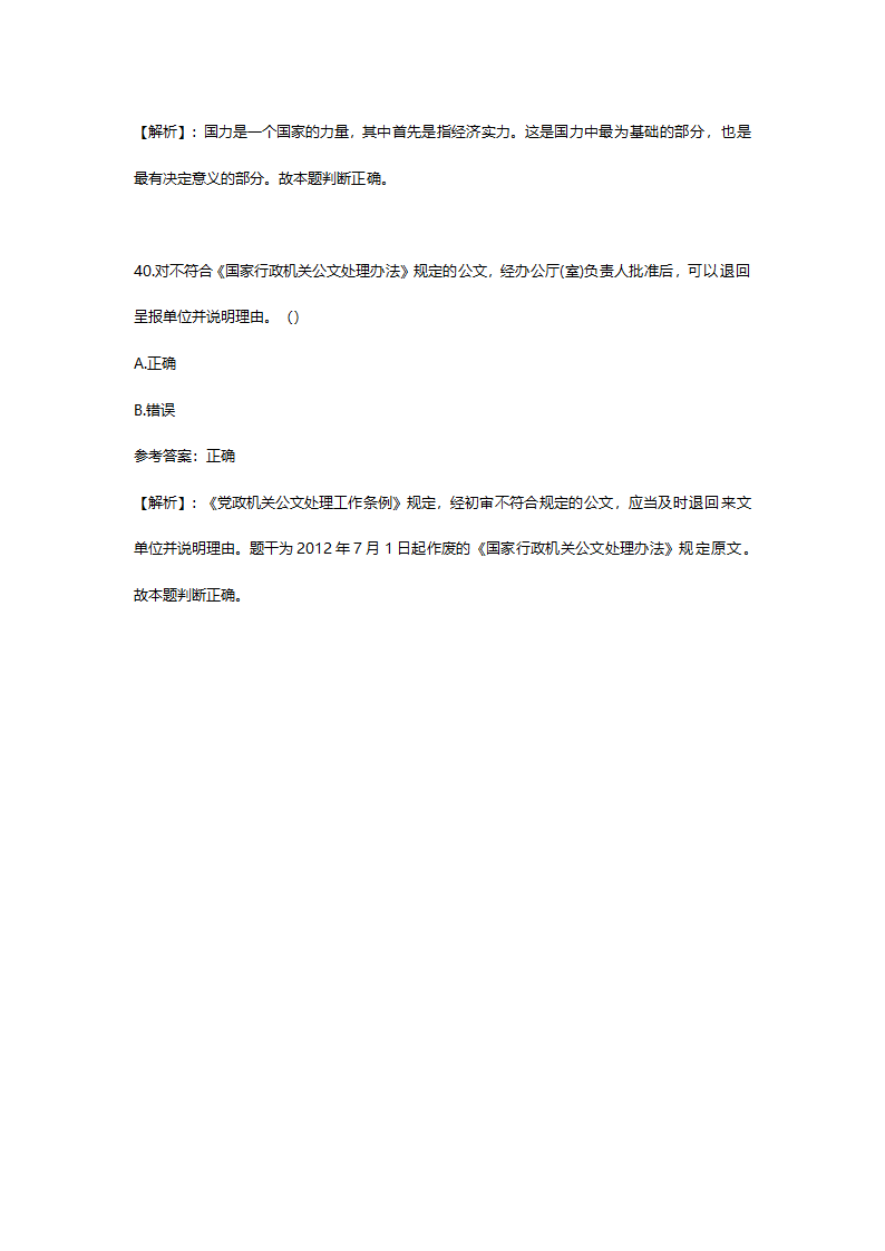 2014年6月山东省淄博市市属事业单位招聘考试(综合类)真题及答案解析(精选）.doc第54页