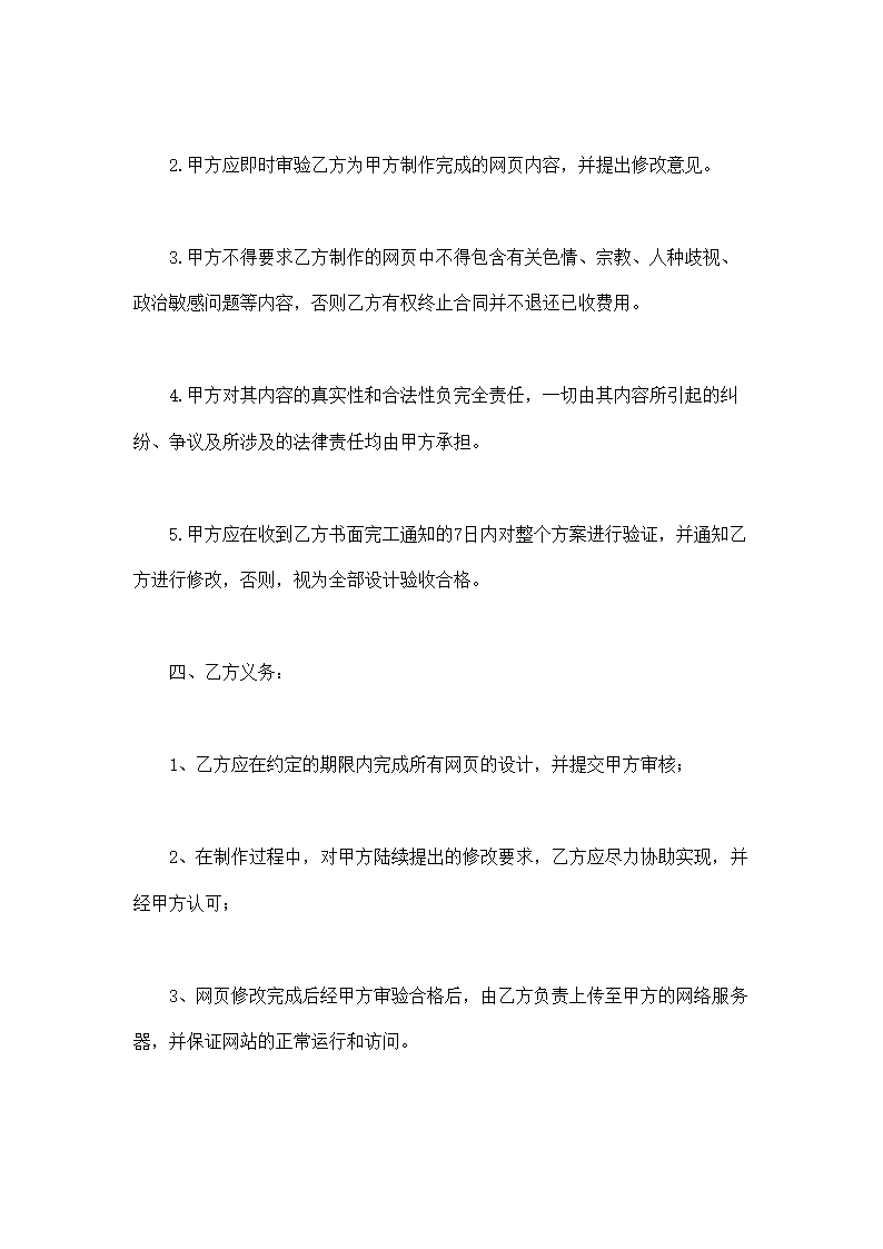 网站建设与维护合同示范文本.doc第2页