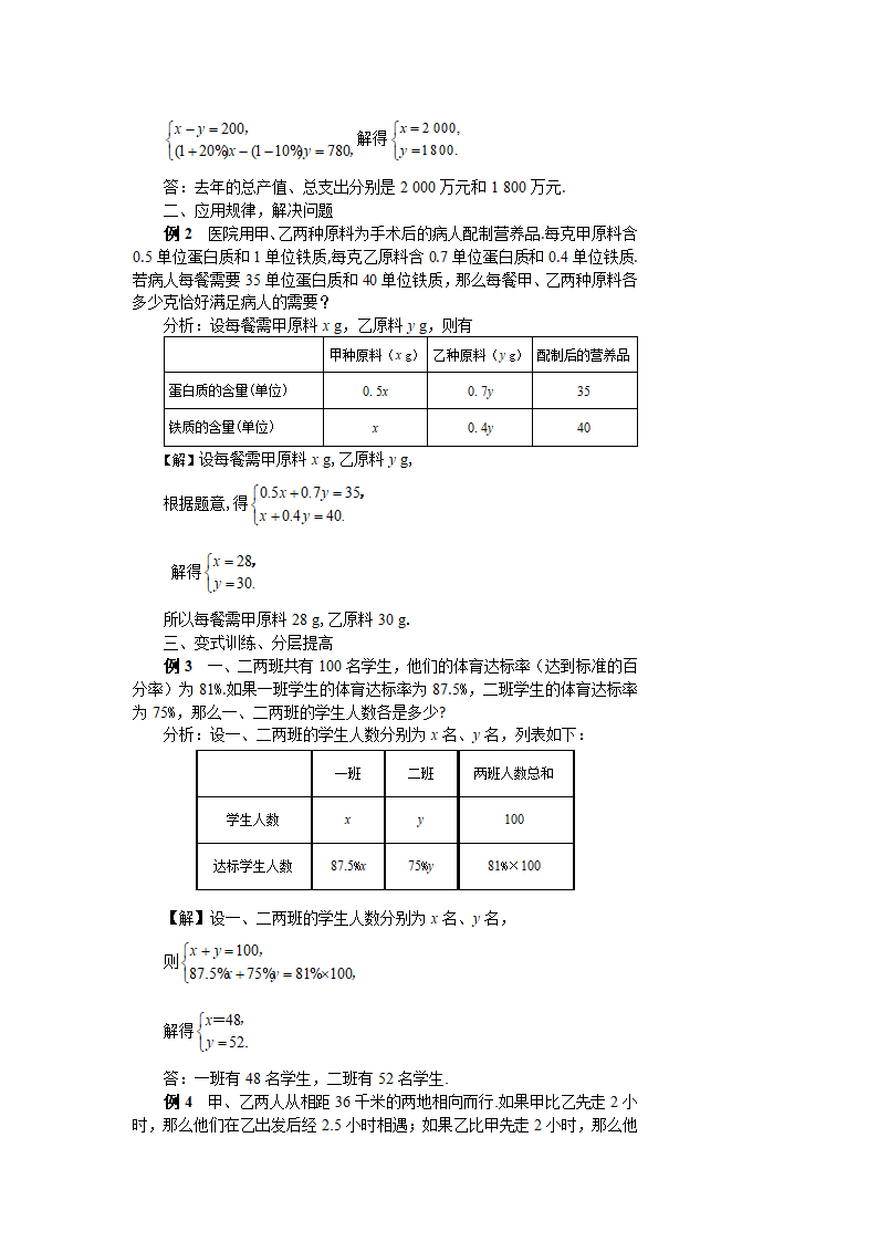 北师大版八年级数学上册5.4应用二元一次方程组——增收节支  教学详案.doc第2页