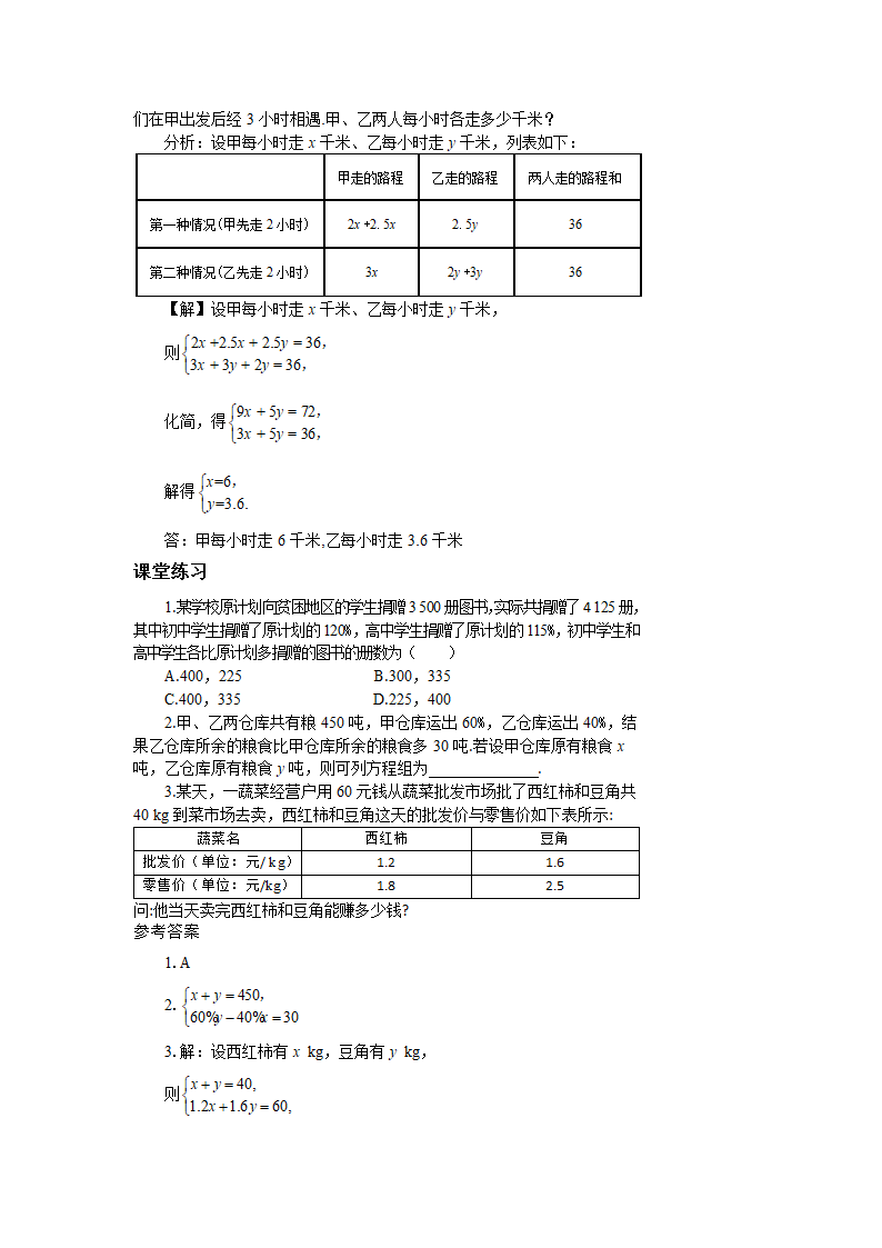 北师大版八年级数学上册5.4应用二元一次方程组——增收节支  教学详案.doc第3页