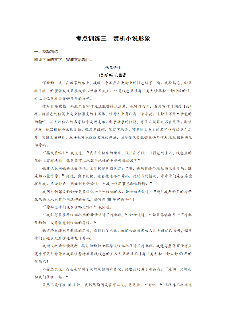 语文-人教版-一轮复习-课时作业8：赏析小说形象.doc-文学类文本（小说）-现代文阅读-学案.doc