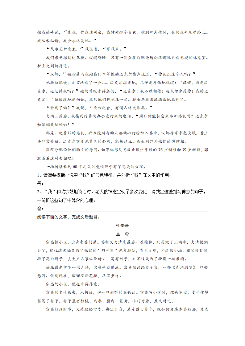 语文-人教版-一轮复习-课时作业8：赏析小说形象.doc-文学类文本（小说）-现代文阅读-学案.doc第3页