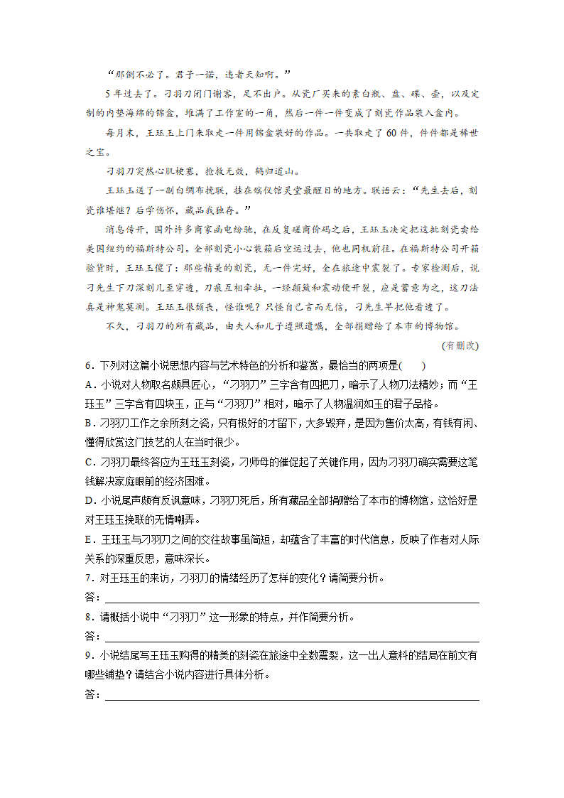 语文-人教版-一轮复习-课时作业8：赏析小说形象.doc-文学类文本（小说）-现代文阅读-学案.doc第7页