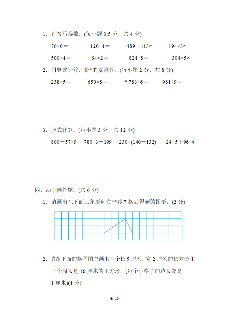 三年级上册数学期末测试卷2（含答案）冀教版.doc第4页