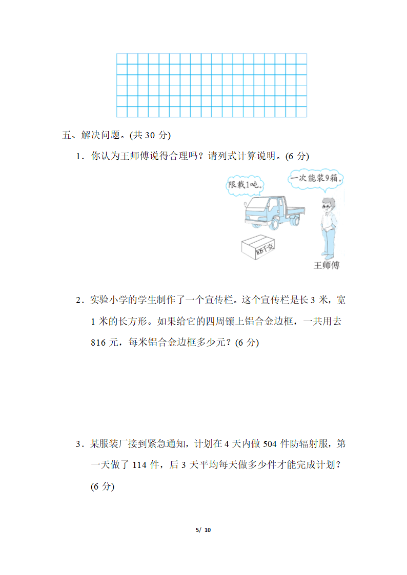 三年级上册数学期末测试卷2（含答案）冀教版.doc第5页