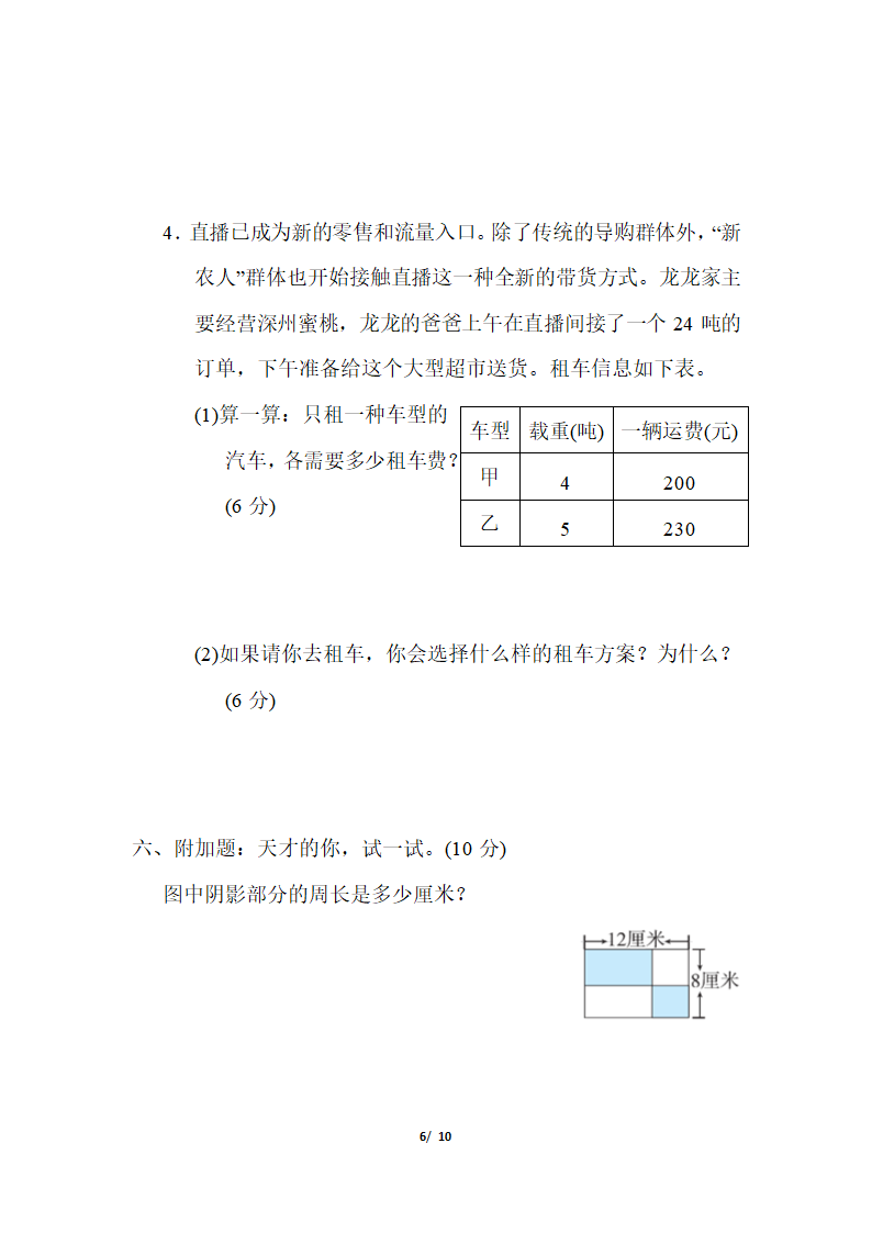 三年级上册数学期末测试卷2（含答案）冀教版.doc第6页