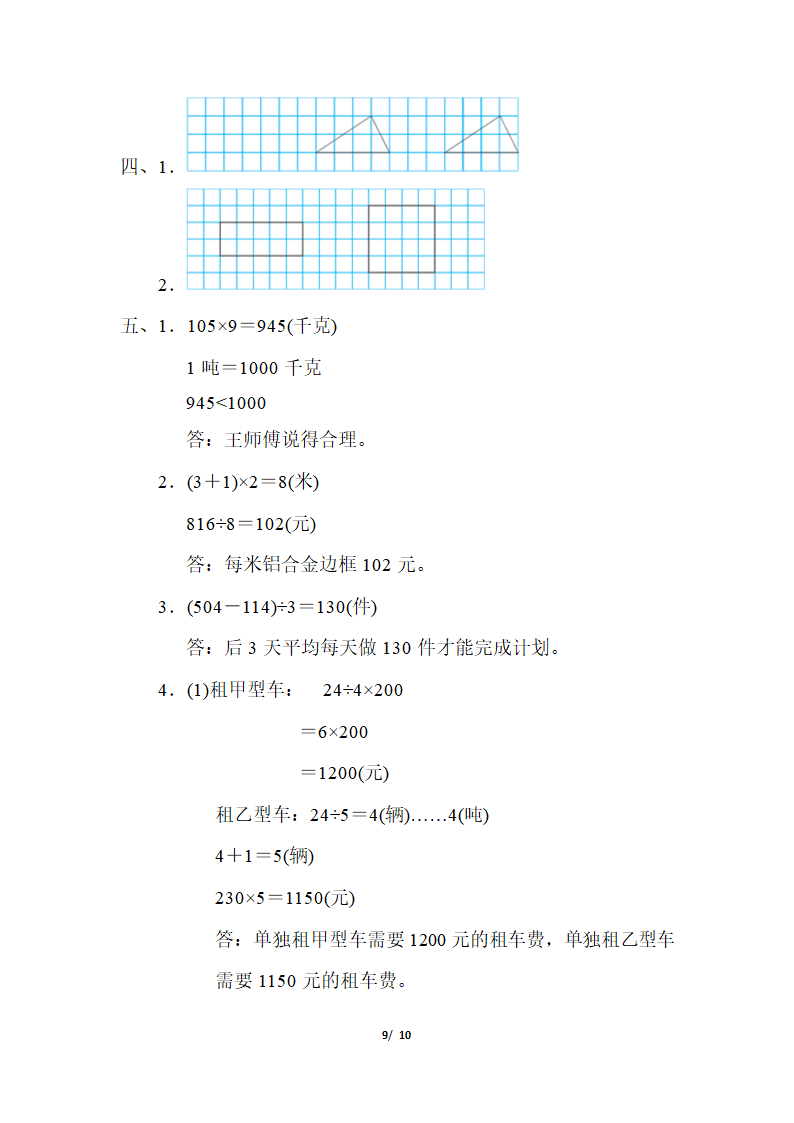 三年级上册数学期末测试卷2（含答案）冀教版.doc第9页