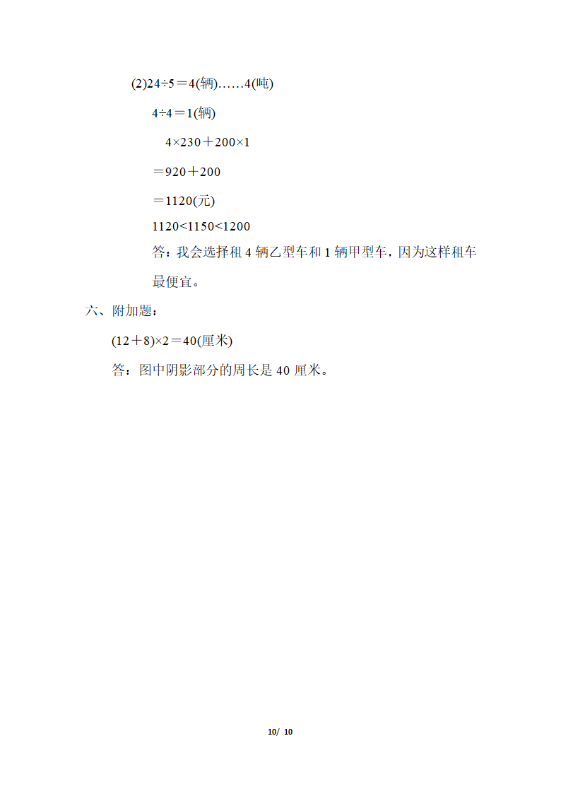 三年级上册数学期末测试卷2（含答案）冀教版.doc第10页