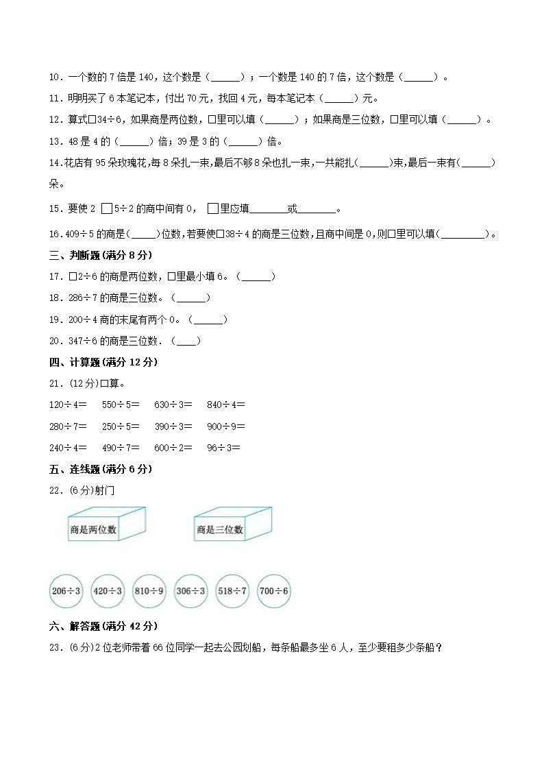 苏教版三年级上册数学同步专项强化A卷-4.两、三位数除以一位数（含答案）.doc第2页