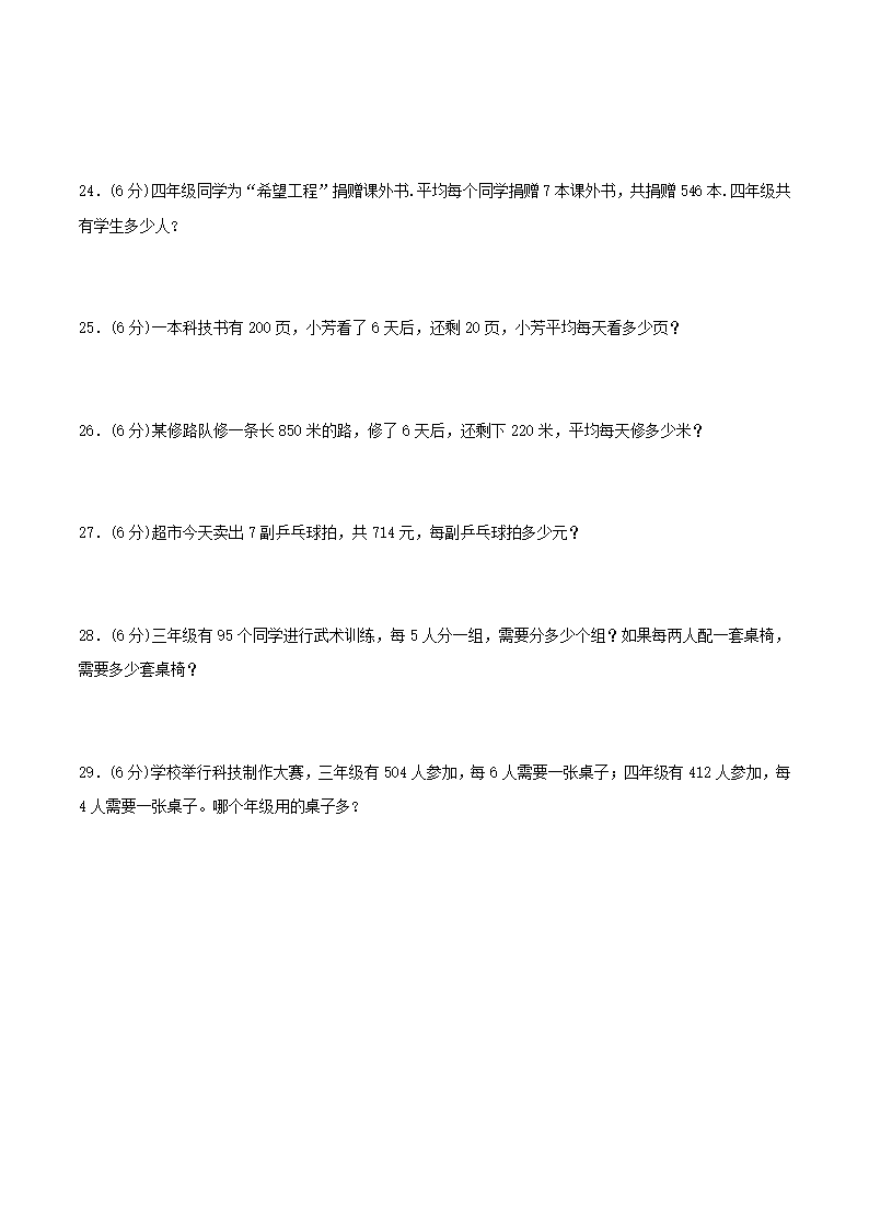 苏教版三年级上册数学同步专项强化A卷-4.两、三位数除以一位数（含答案）.doc第3页