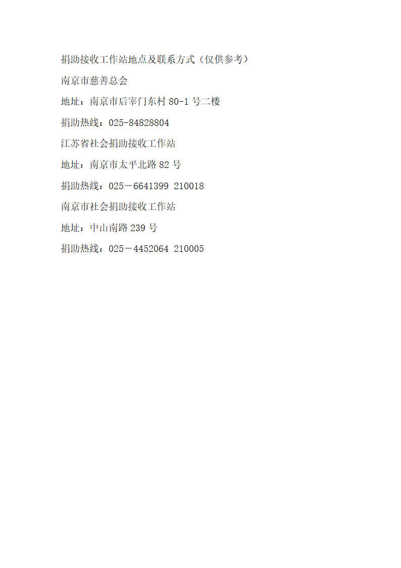 社团活动策划书献-衣-片爱心 送-衣-份温暖志愿者活动策划书.docx第7页