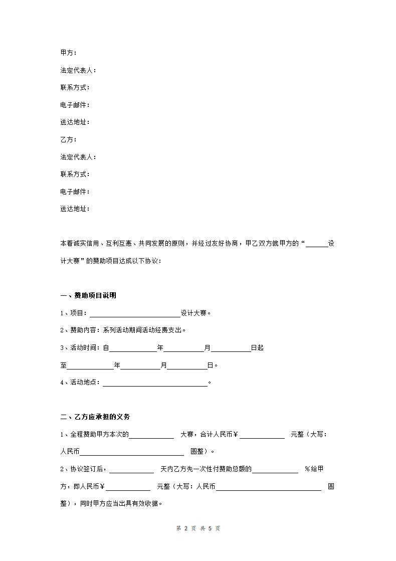 设计大赛赞助合同协议书范本.doc第2页