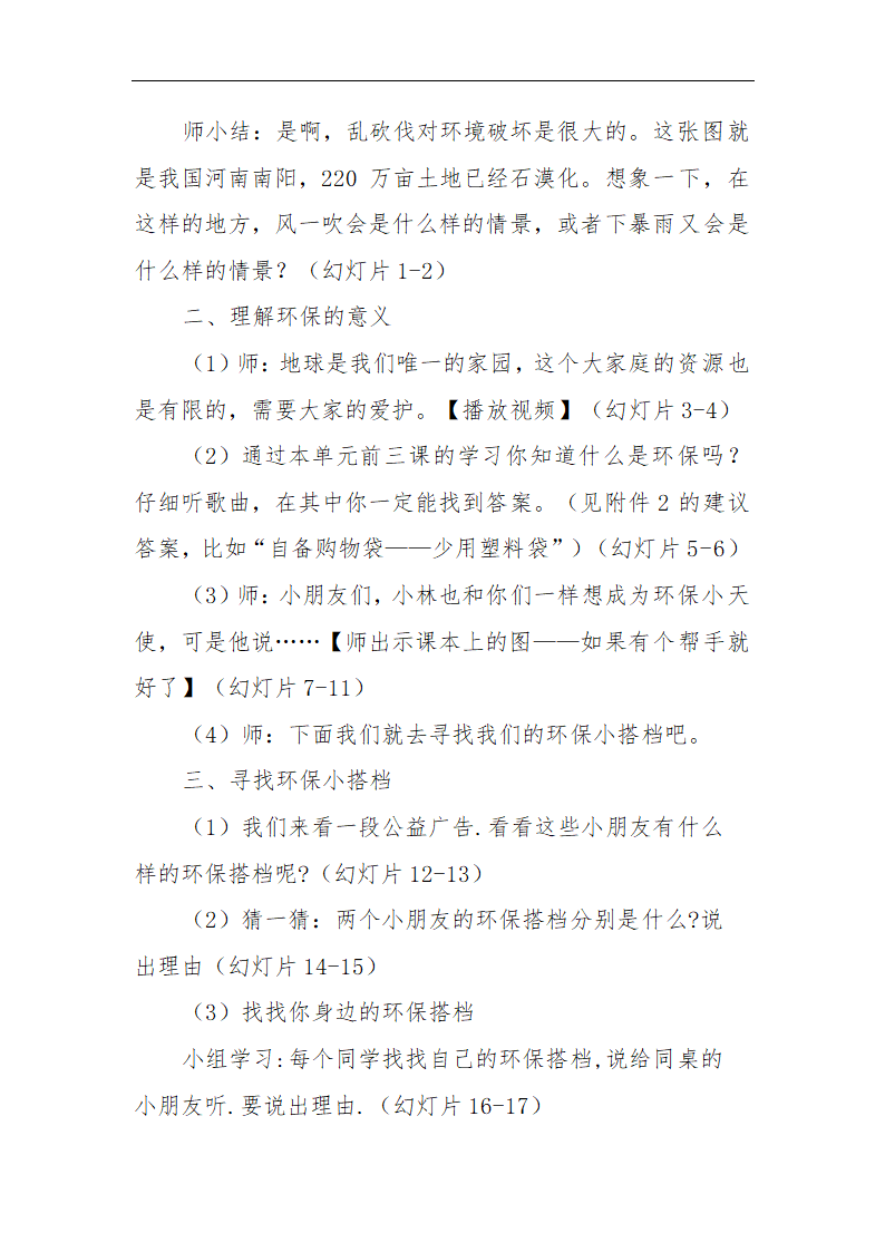 小学品德与社会人教部编版二年级下册《第12课我的环保小搭档第一课时》教学设计.docx第3页