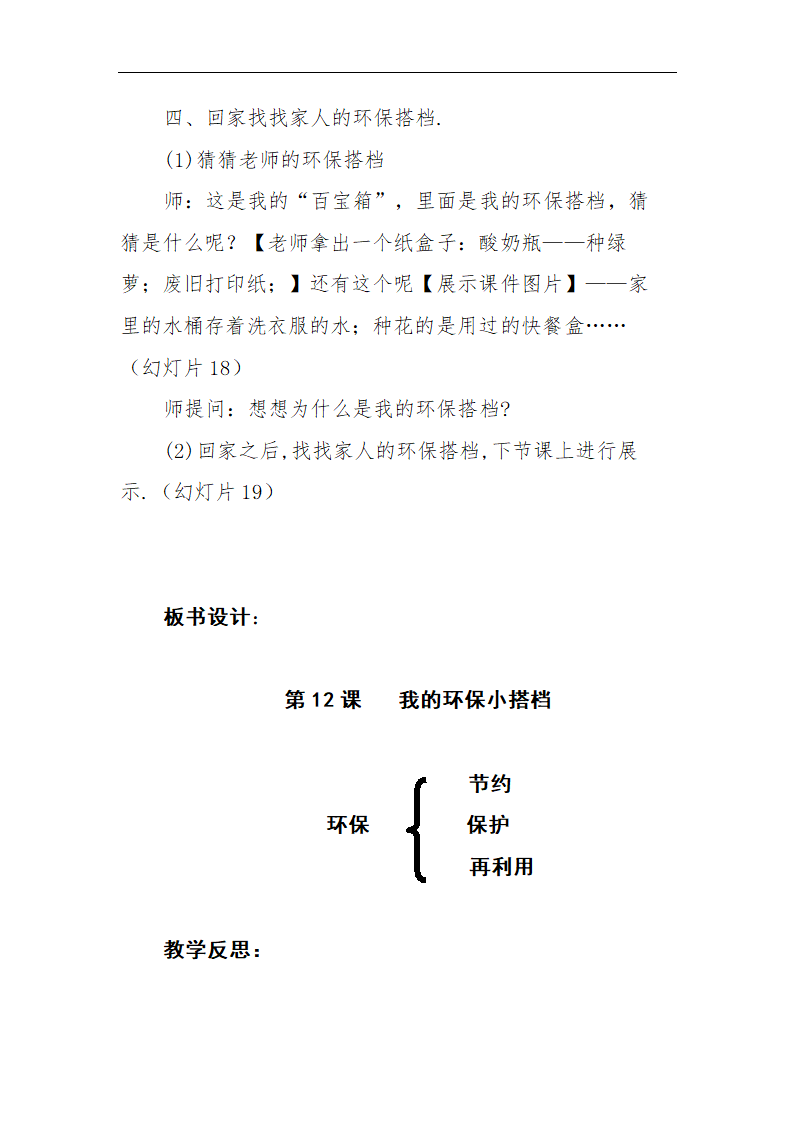 小学品德与社会人教部编版二年级下册《第12课我的环保小搭档第一课时》教学设计.docx第4页