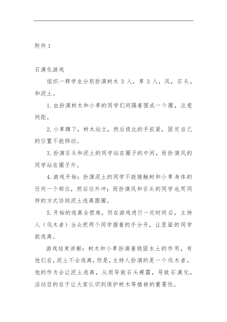 小学品德与社会人教部编版二年级下册《第12课我的环保小搭档第一课时》教学设计.docx第5页