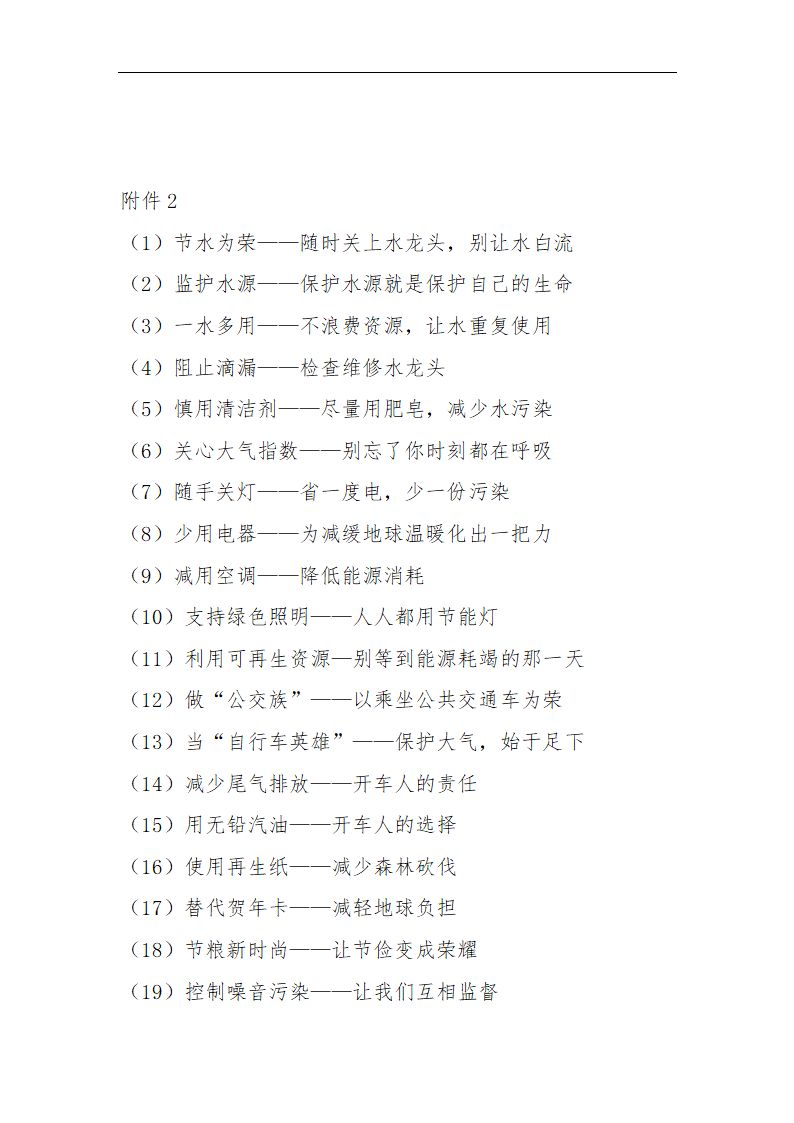 小学品德与社会人教部编版二年级下册《第12课我的环保小搭档第一课时》教学设计.docx第6页