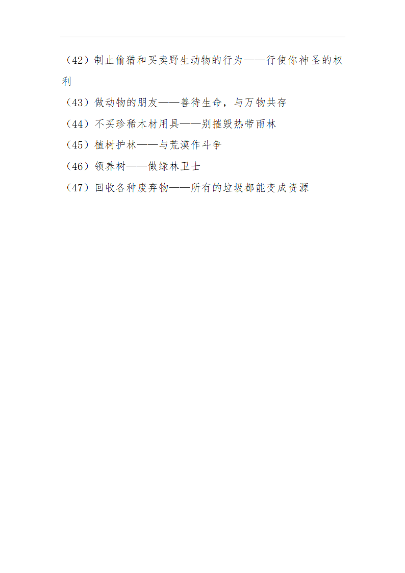 小学品德与社会人教部编版二年级下册《第12课我的环保小搭档第一课时》教学设计.docx第8页