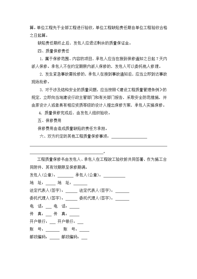 工程专用合同.docx第22页