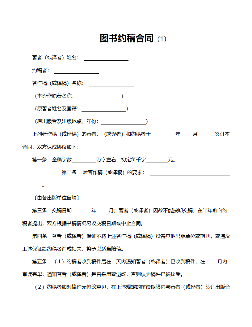 图书约稿合同范文.doc