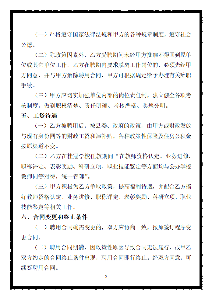 公办教师聘用合同.doc第2页