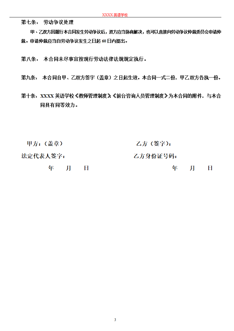 老师合同.docx第3页