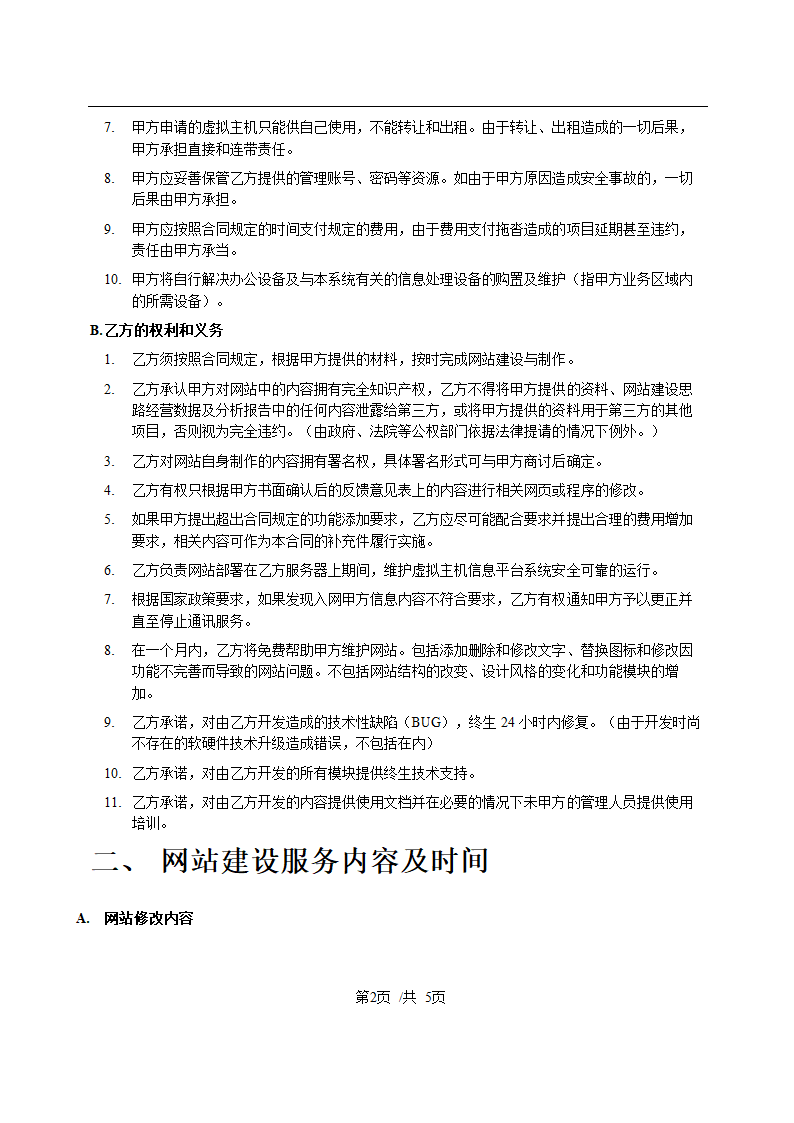 网站修改合同书.doc第2页