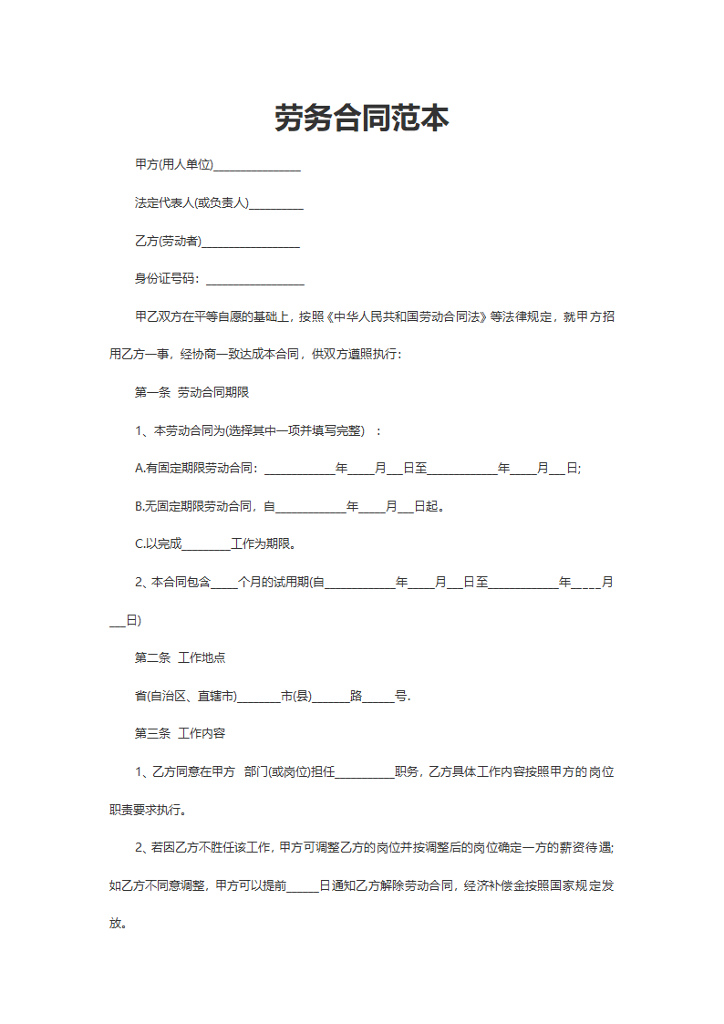 劳务合同范本.doc第2页