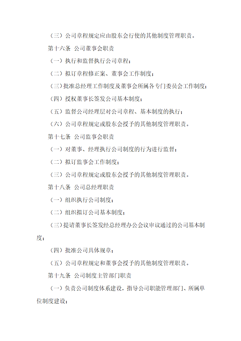 公司制度管理规范.docx第5页